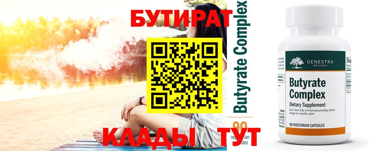 Бутират жидкий экстази  Бутират  Кириши  Вход с VPN 