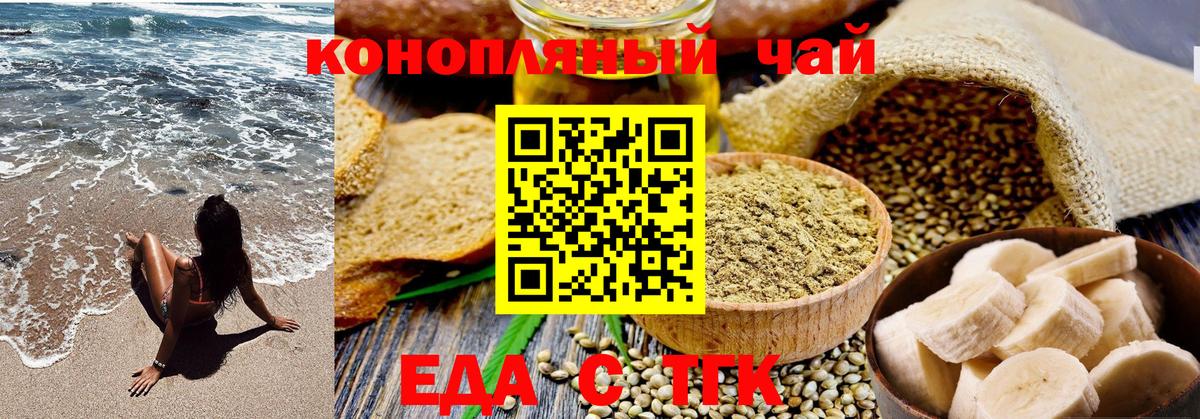 Еда ТГК конопля  Вход с VPN  Кириши 