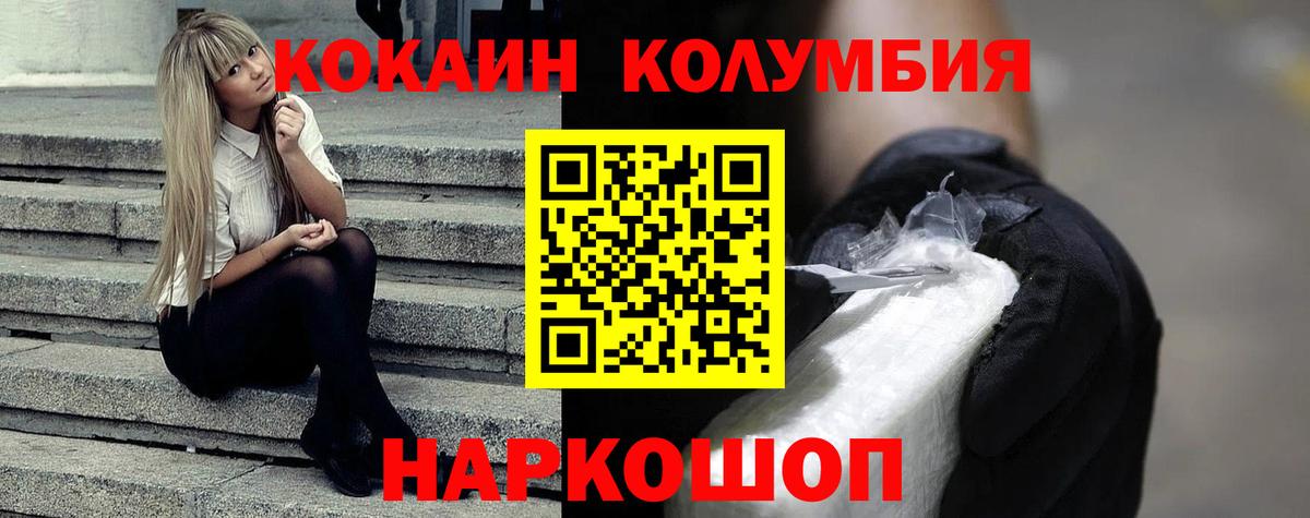 Cocaine Columbia  Вход с VPN  Кириши  Кокаин 97% 